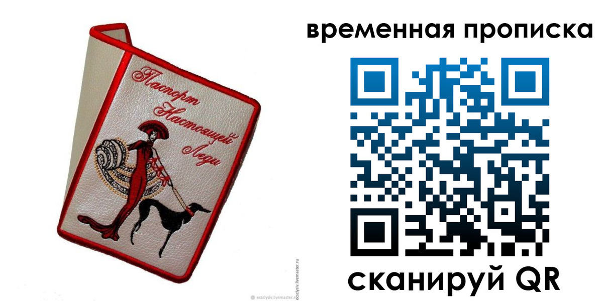 временная регистрация купить в Котласе